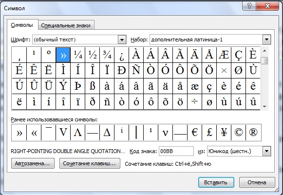 Вставка специальных символов и формул 7 класс. Вставка символов в Майкрософт Word. Word вставка символ специальные знаки. Как вставить символ в текст.