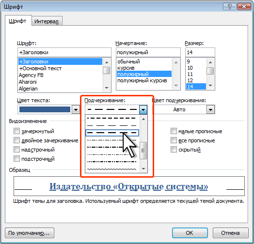 ustanovka_podcherkivaniya_s_ispolzovaniem_dialogovogo_okna_shrift.png